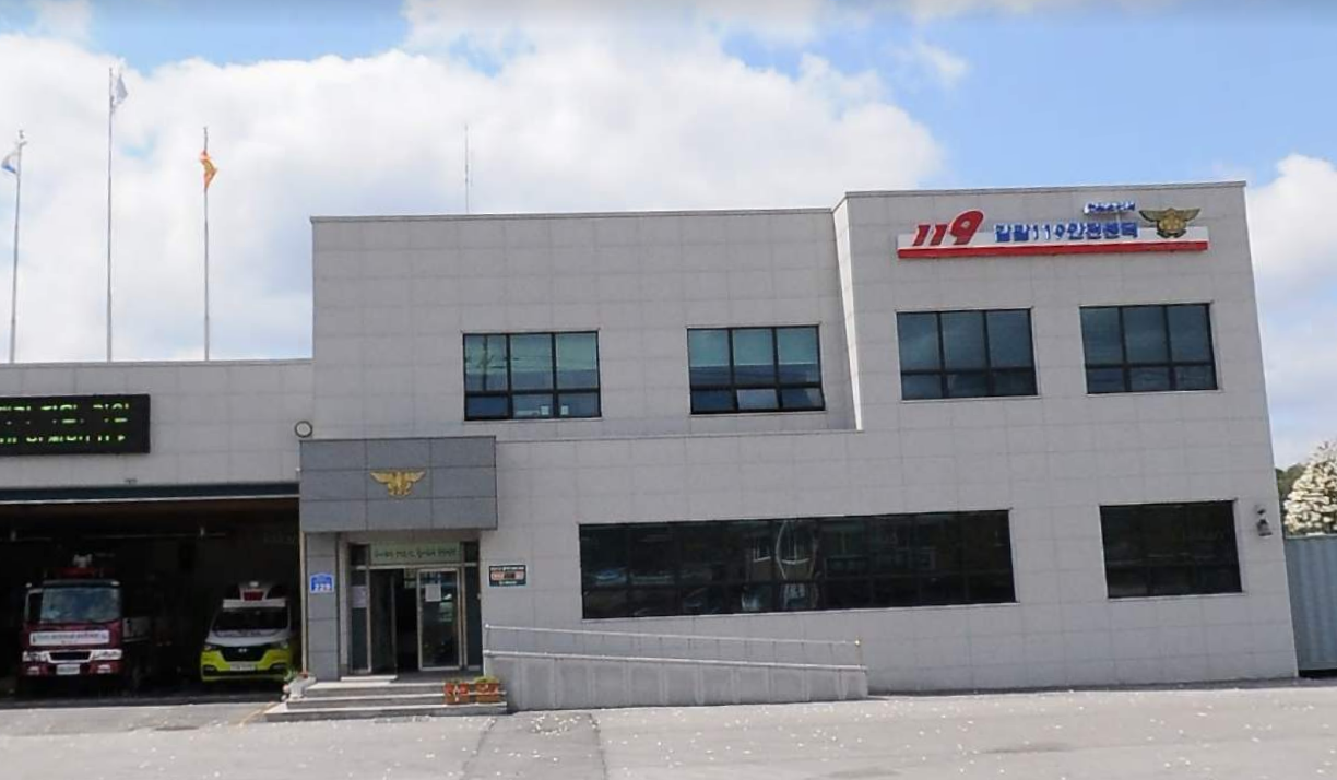 갈말119안전센터