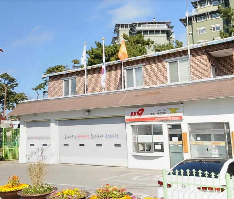 경포119안전센터