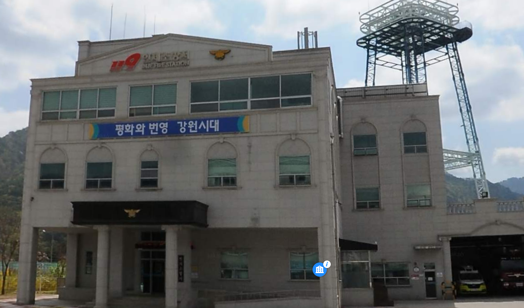 인제119안전센터